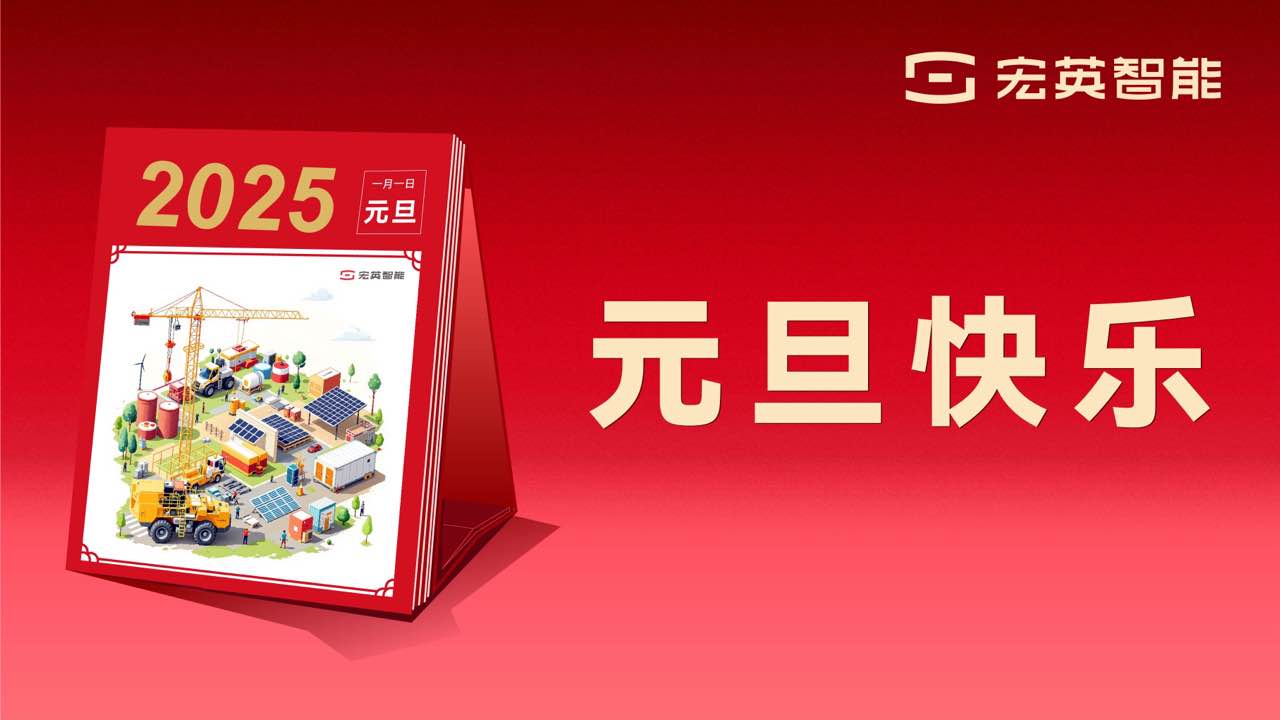 向上 向新 向未來(lái) | leyu.樂(lè)魚(yú)智能祝您元旦快樂(lè)！